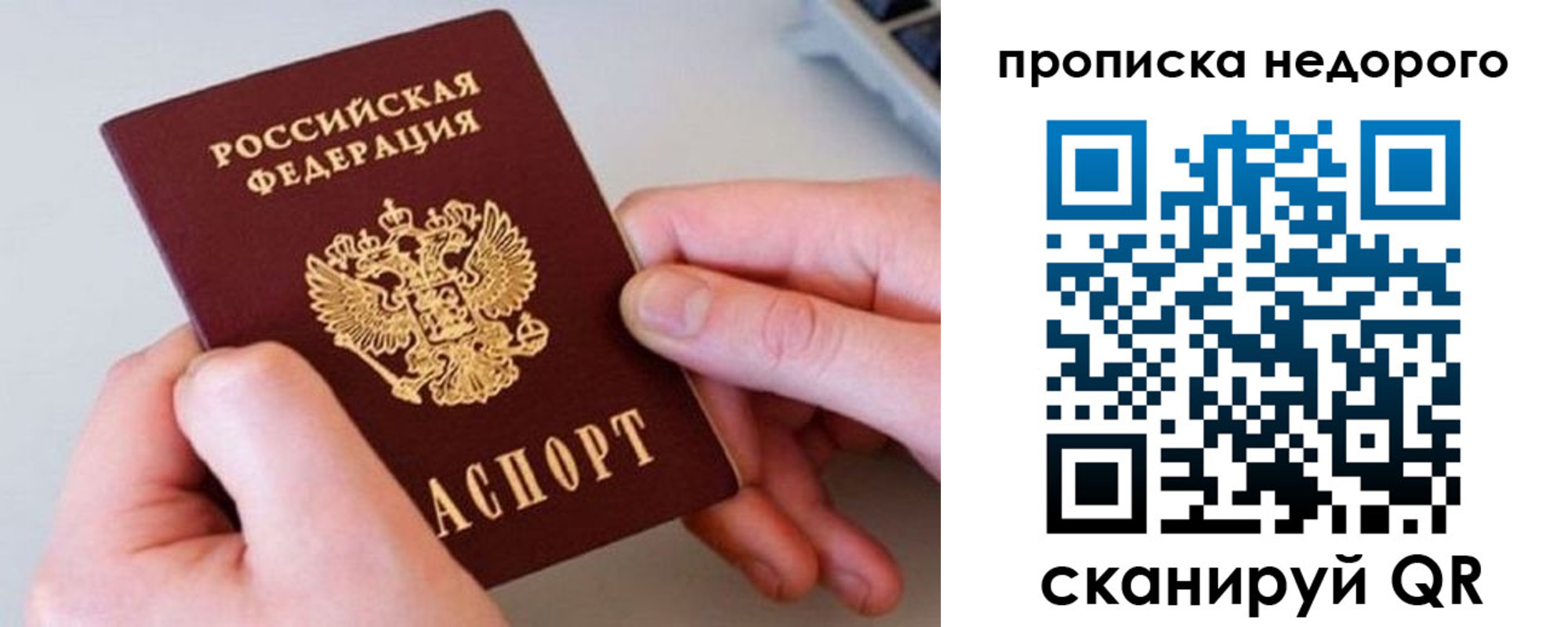 временная прописка в Первомайске