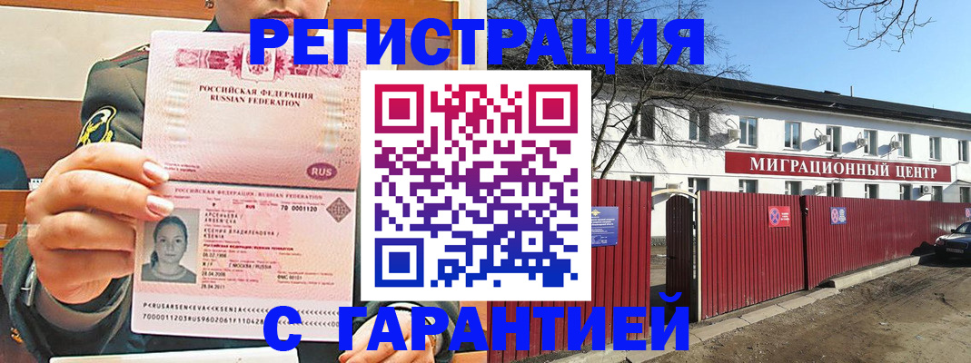 временная регистрация недорого в Первомайске
