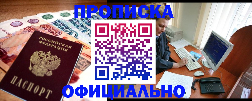 временная регистрация адрес в Первомайске